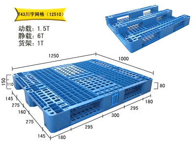 全板防滑托盘